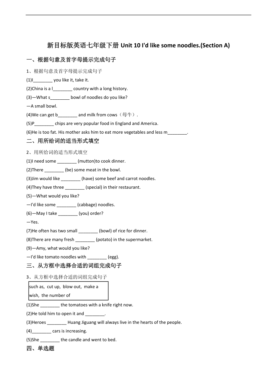 新目标版英语七年级下册Unit10I'dlikesomenoodles.(SectionA).docx_第1页
