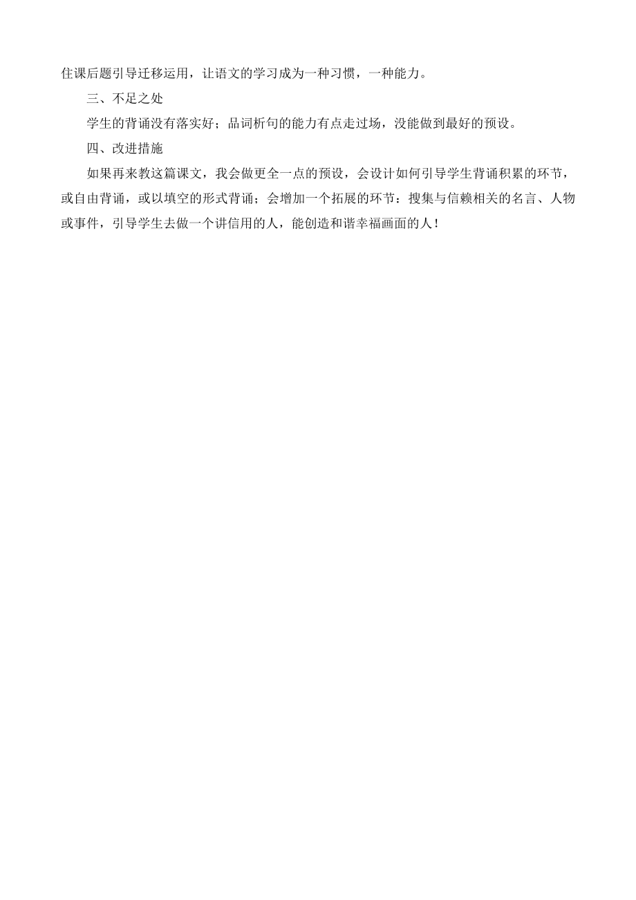 4 珍珠鸟 教学反思1.docx_第2页