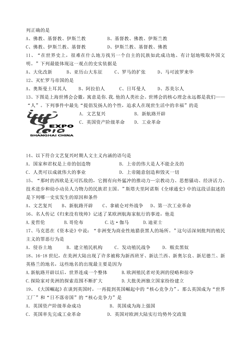 01. 福建省龙岩市上杭县期中考试九年级历史试题.doc_第2页