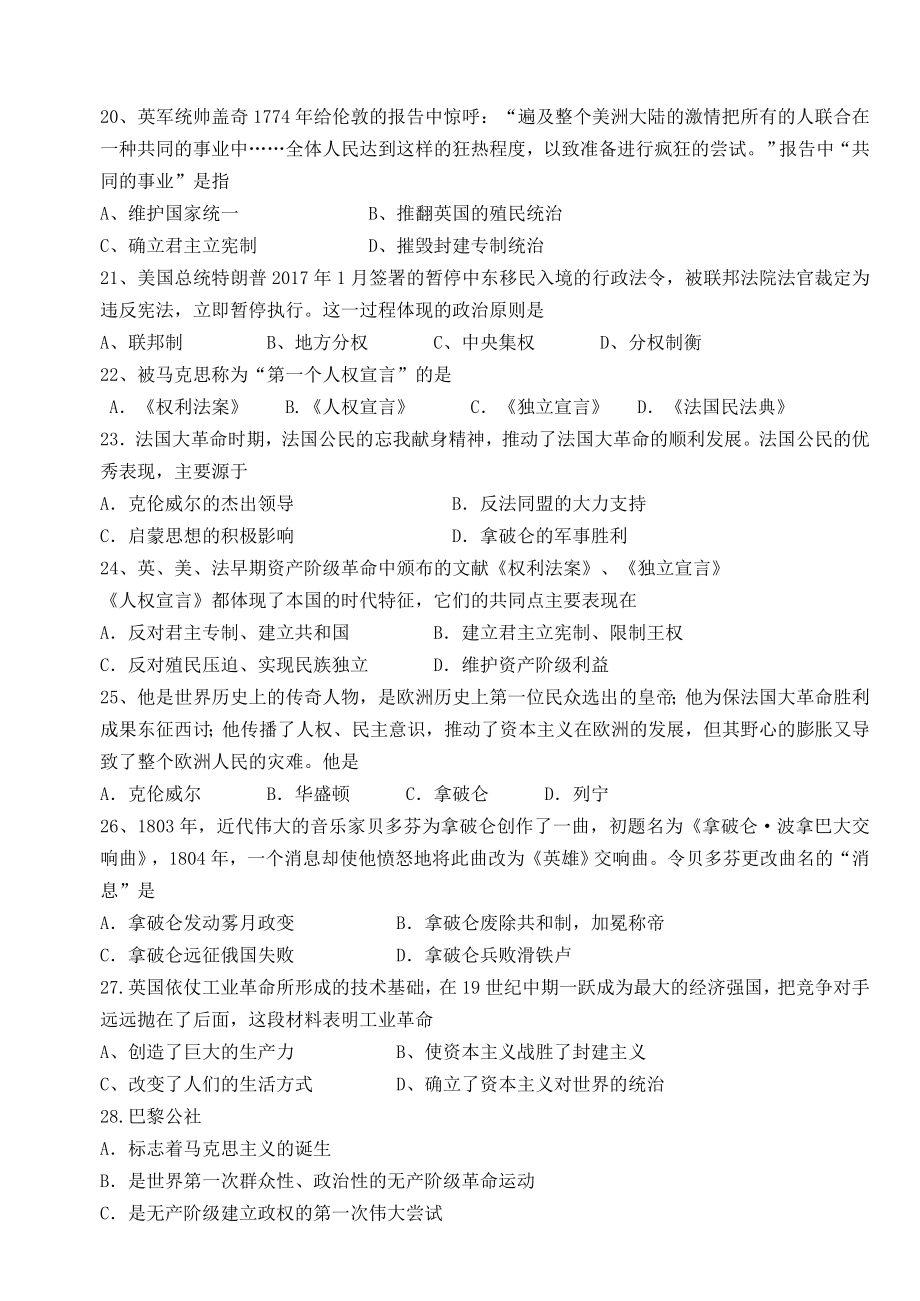 01. 福建省龙岩市上杭县期中考试九年级历史试题.doc_第3页