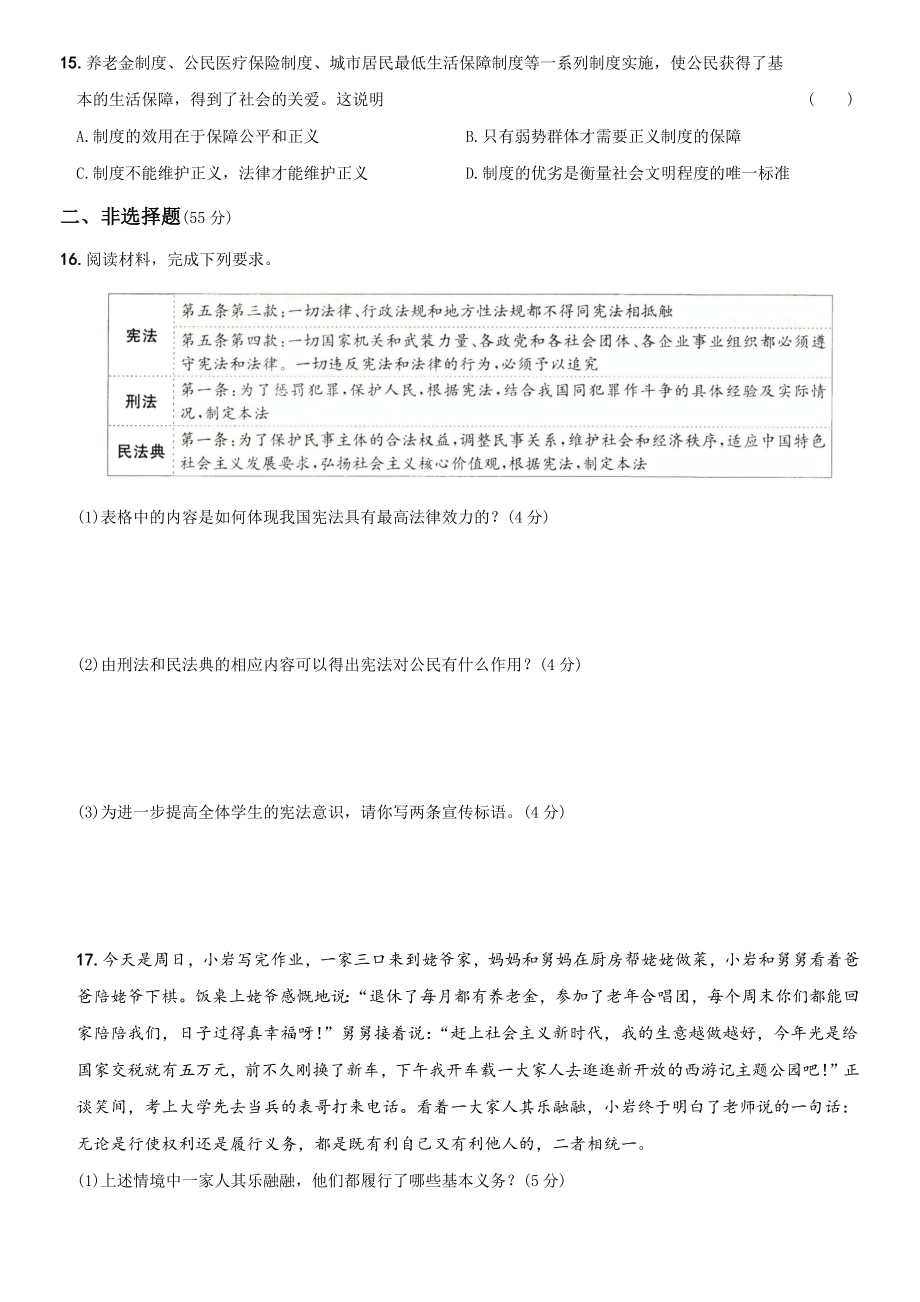 卷12期末考前强化测试题A卷-2021-2022学年八年级道德与法治下学期综合优化检测AB卷.docx_第3页