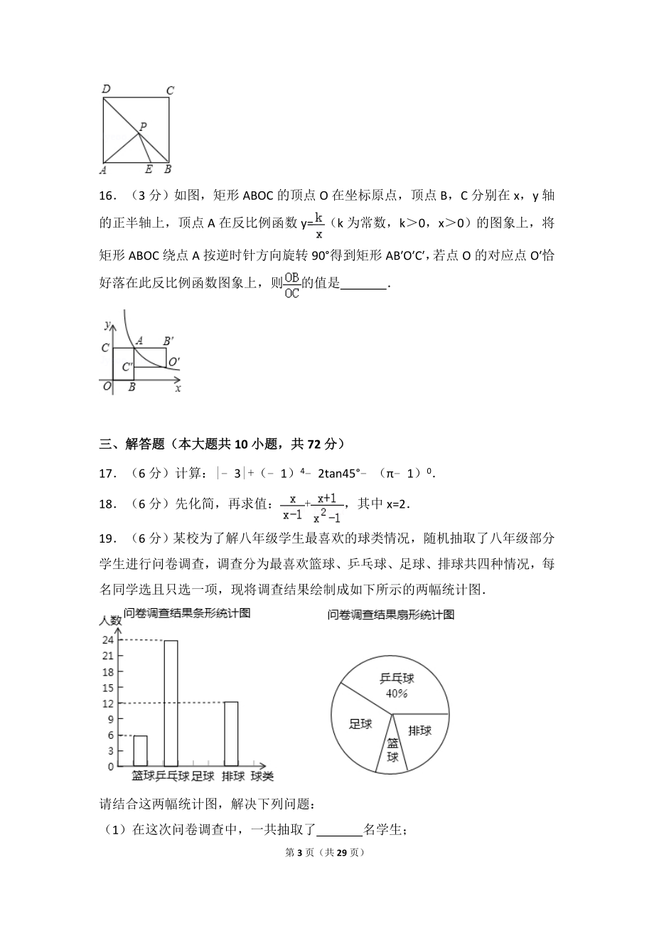 2017年江苏省宿迁市中考数学试卷.doc_第3页