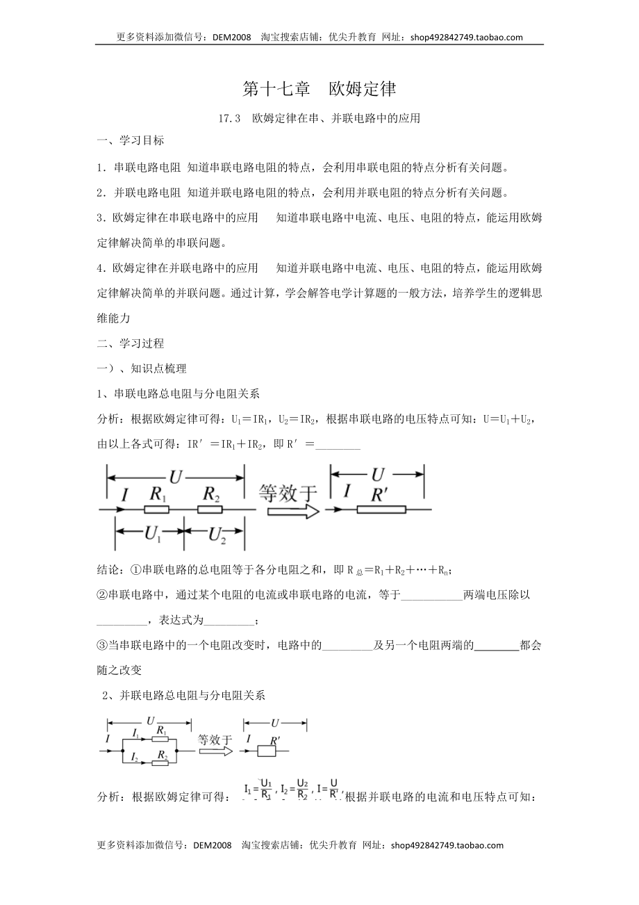 17.4欧姆定律在串、并联电路中的应用（原卷版）.docx_第1页