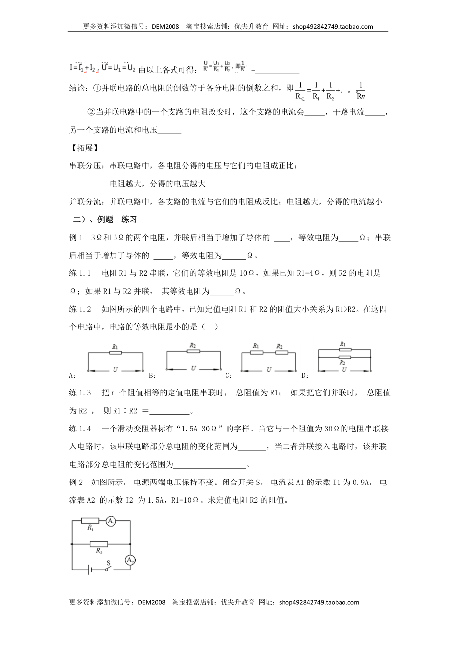 17.4欧姆定律在串、并联电路中的应用（原卷版）.docx_第2页