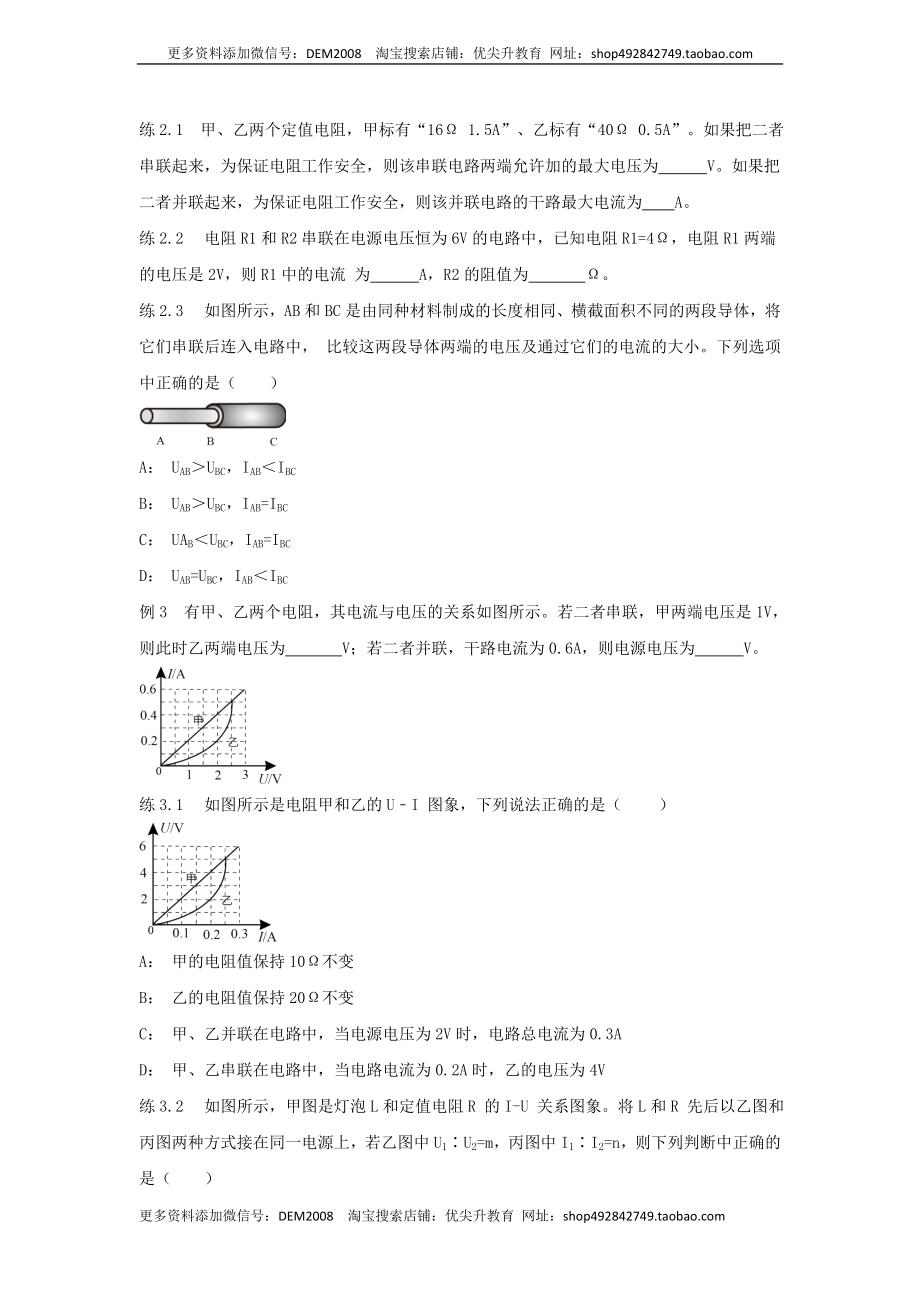 17.4欧姆定律在串、并联电路中的应用（原卷版）.docx_第3页