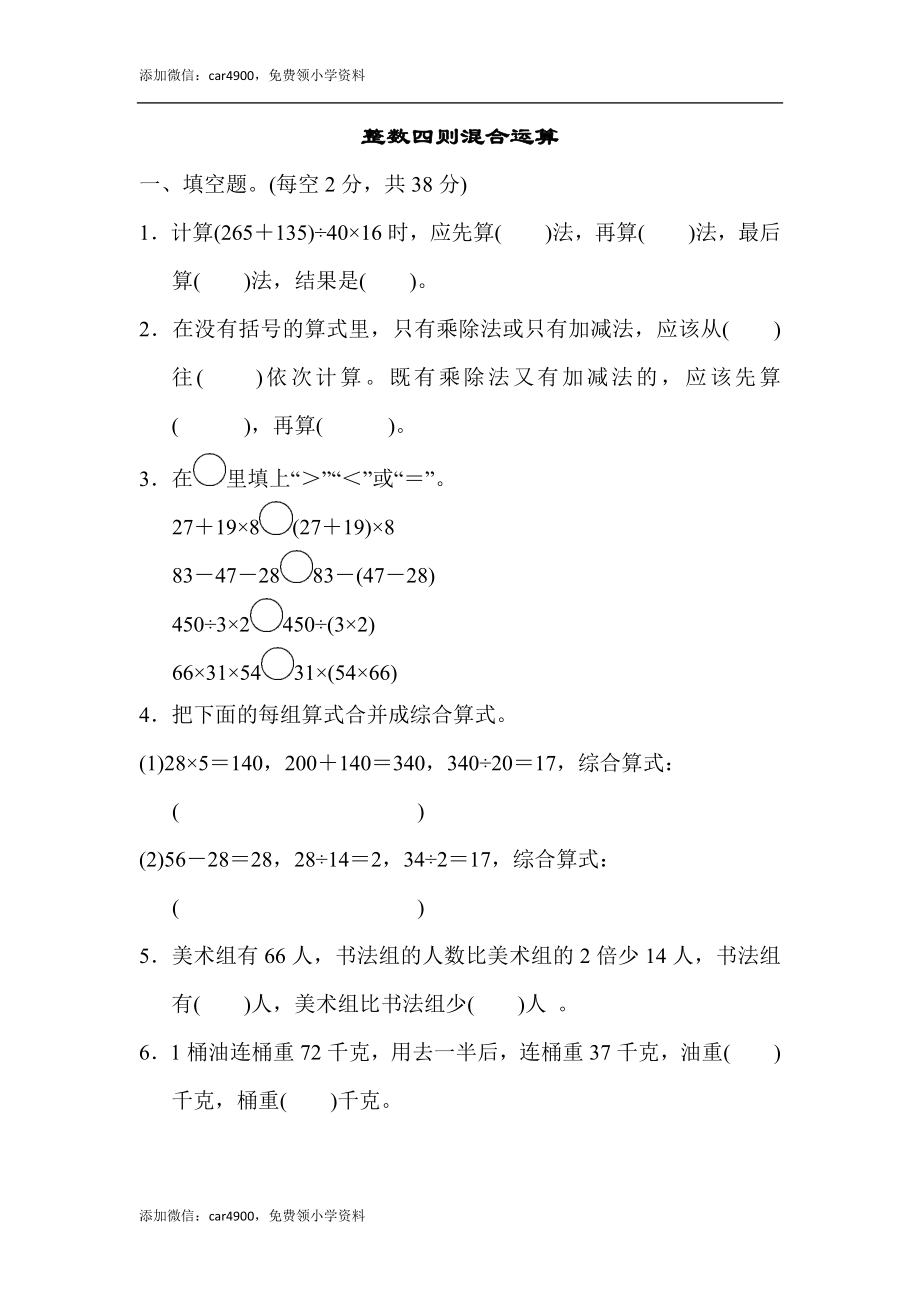 周测培优卷11.docx_第1页