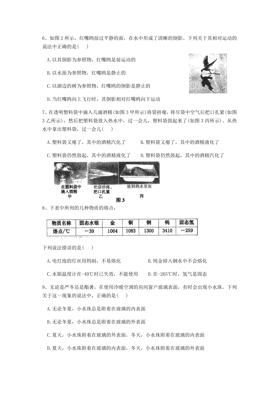 2020-2021学年第一学期广东省广州市广州中学八年级期中考试物理试卷.docx_第2页