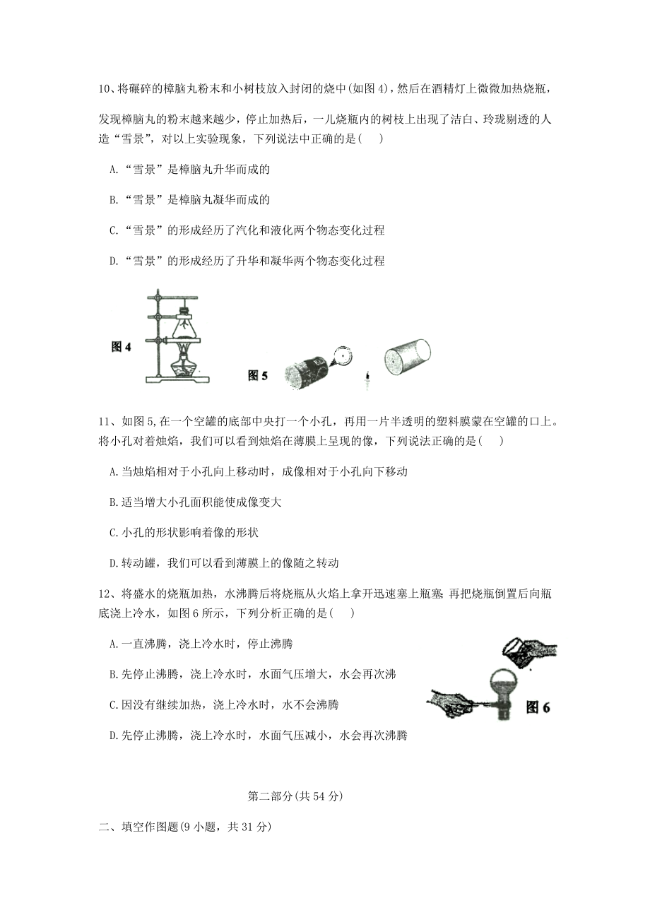 2020-2021学年第一学期广东省广州市广州中学八年级期中考试物理试卷.docx_第3页