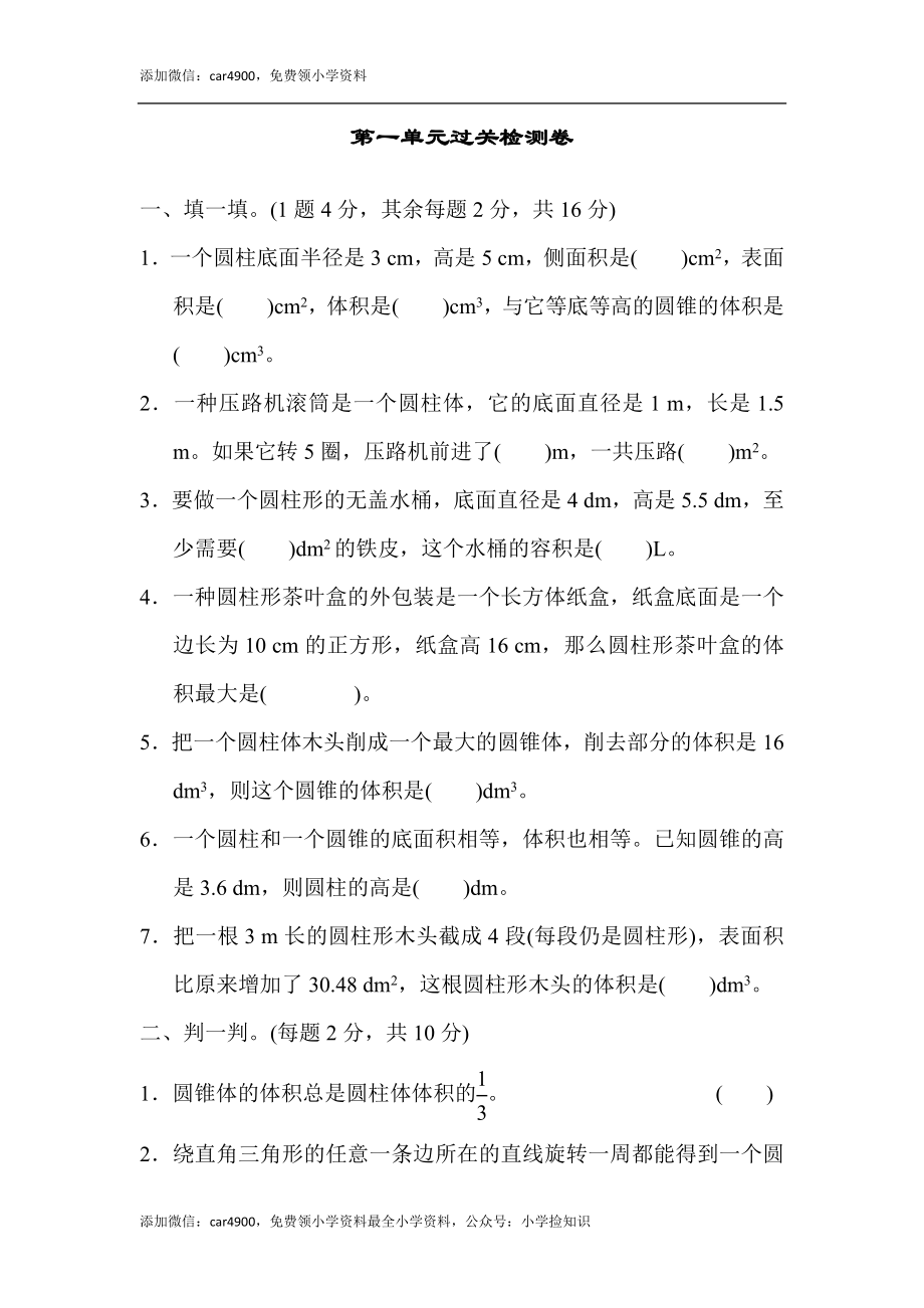 北师大版第一单元过关检测卷2.docx_第1页