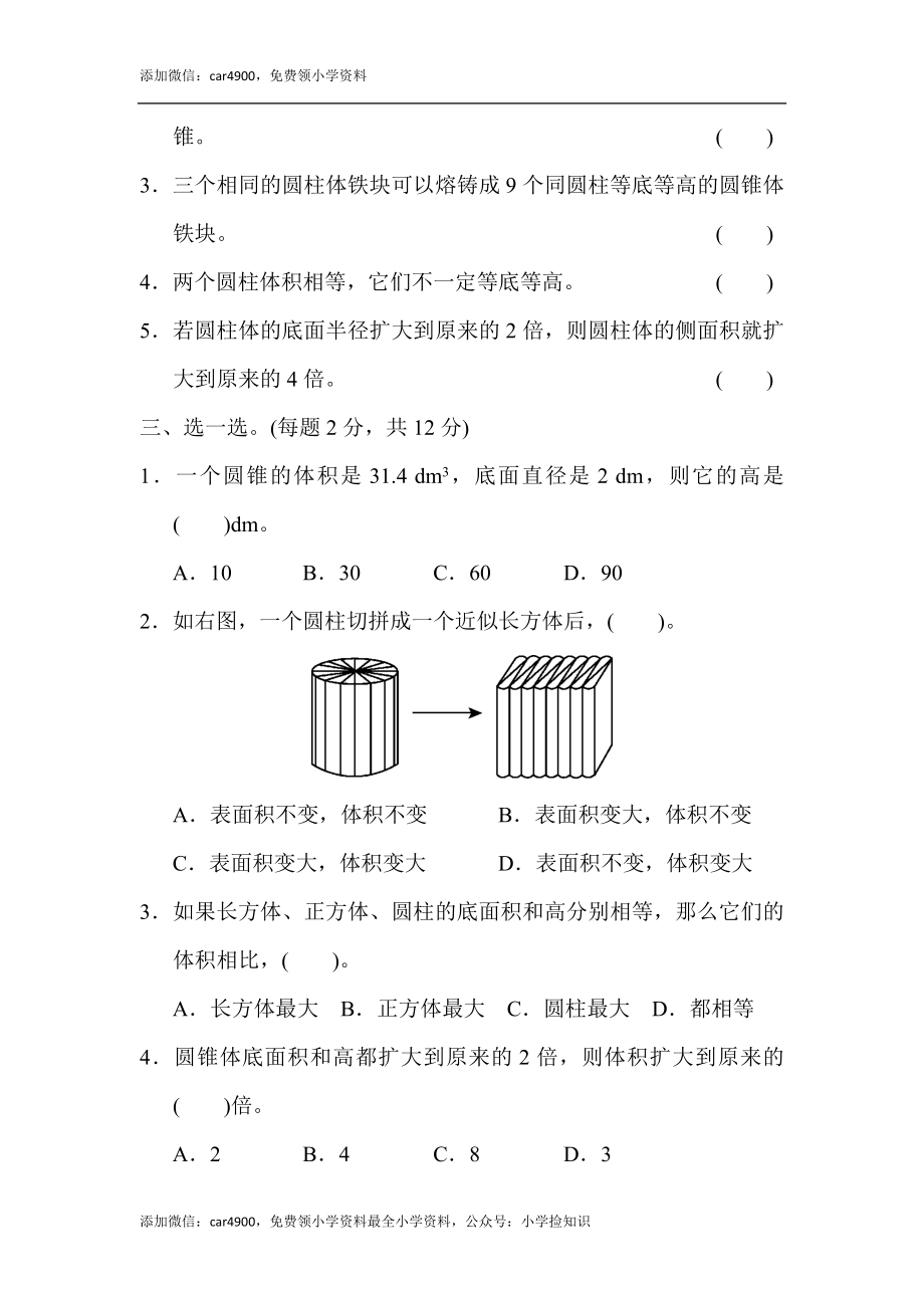 北师大版第一单元过关检测卷2.docx_第2页