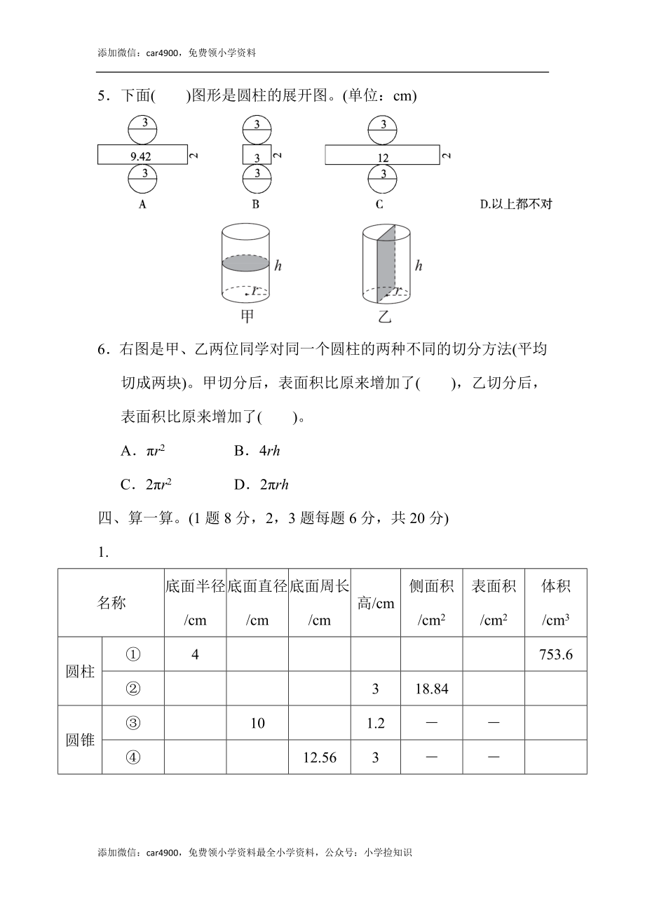 北师大版第一单元过关检测卷2.docx_第3页