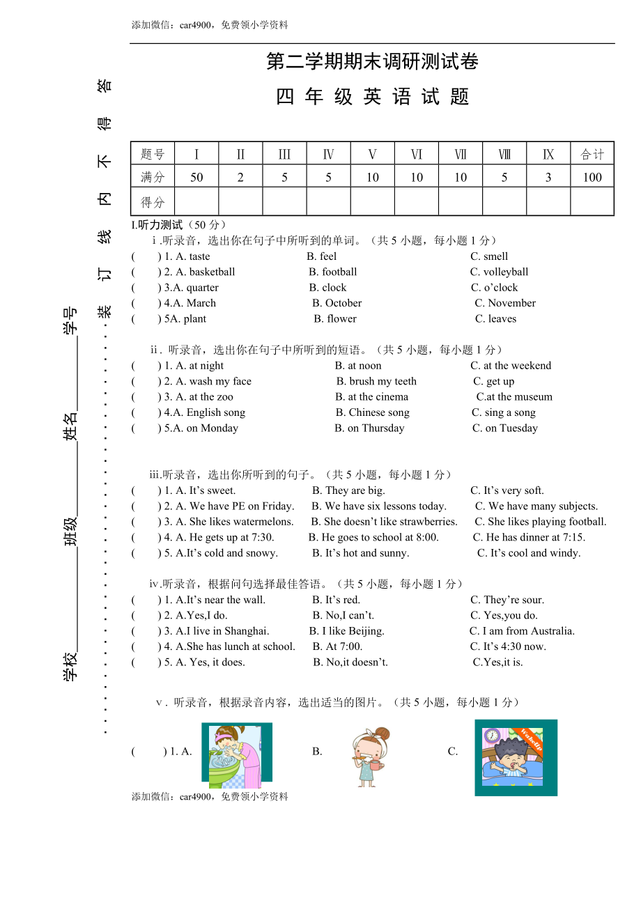 试题卷4.doc_第1页