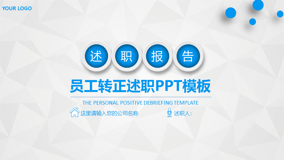 岗位述职报告194.pptx_第1页