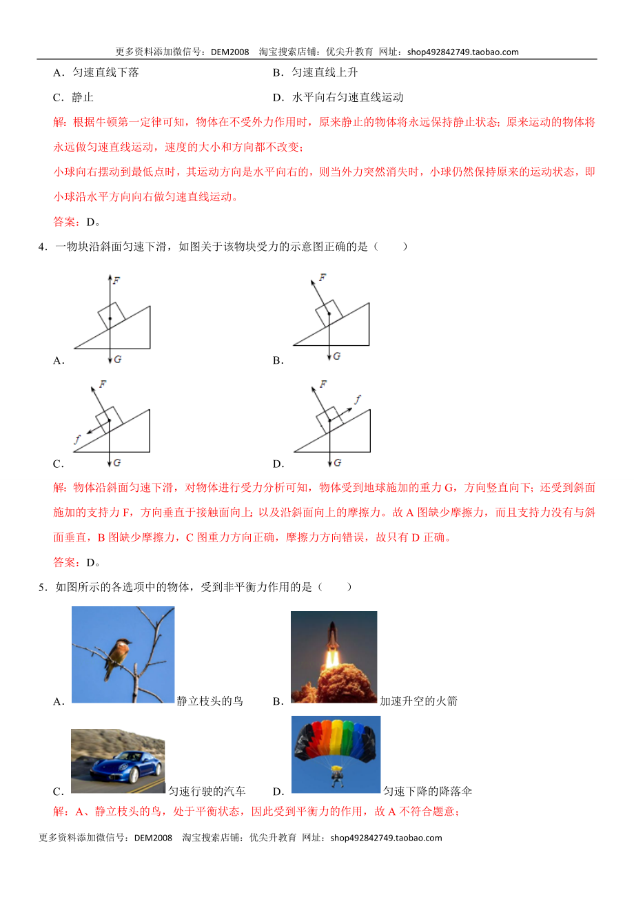 第八章 运动和力（选拔卷）-【单元测试】（人教版）（解析版）.docx_第2页