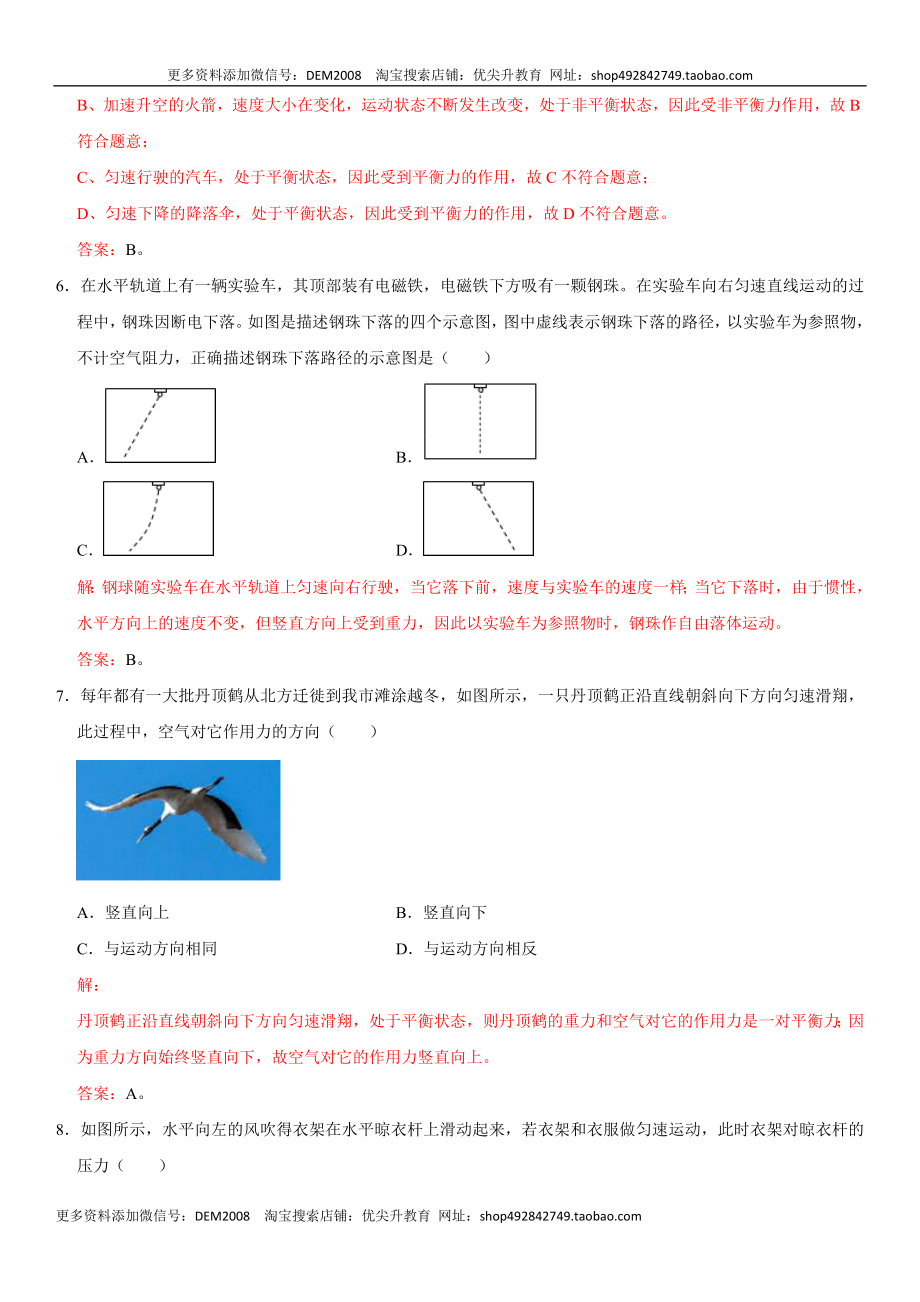 第八章 运动和力（选拔卷）-【单元测试】（人教版）（解析版）.docx_第3页