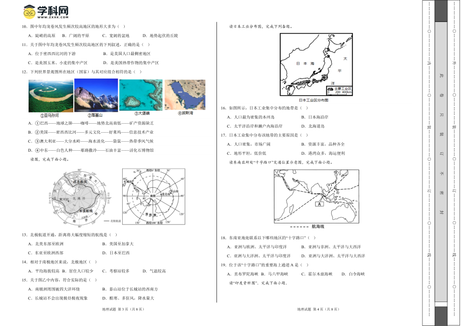 地理（人教A卷）-（考试版）A3（范围：人教版 七下全册）_new.docx_第2页