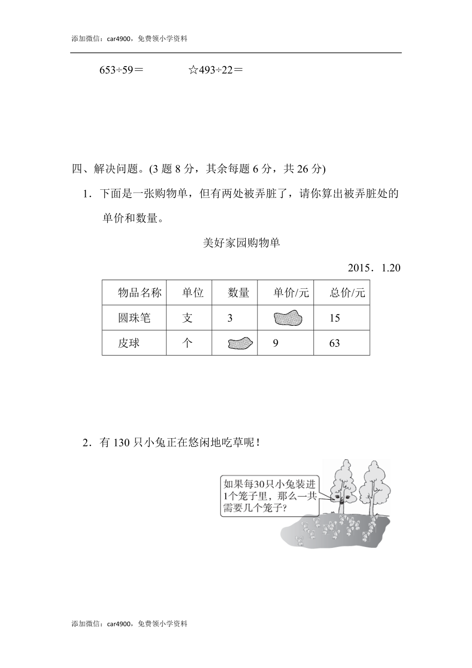 教材过关卷（6）(1).docx_第3页