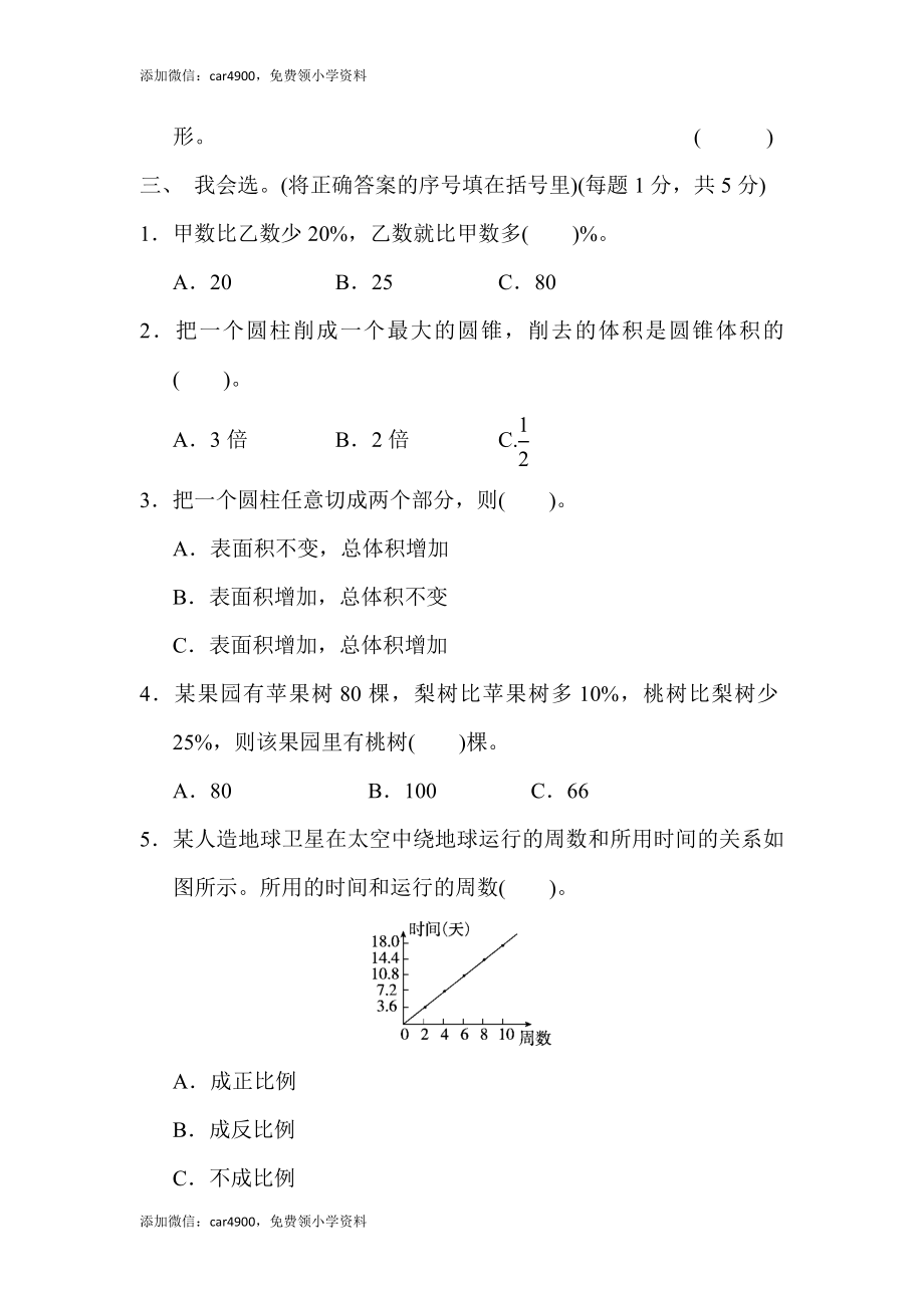 青岛期中测试卷(5).docx_第2页