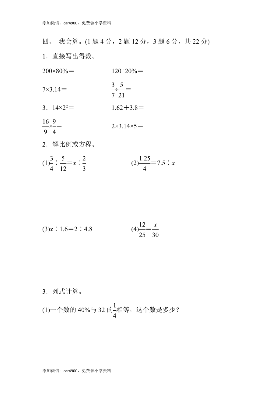 青岛期中测试卷(5).docx_第3页