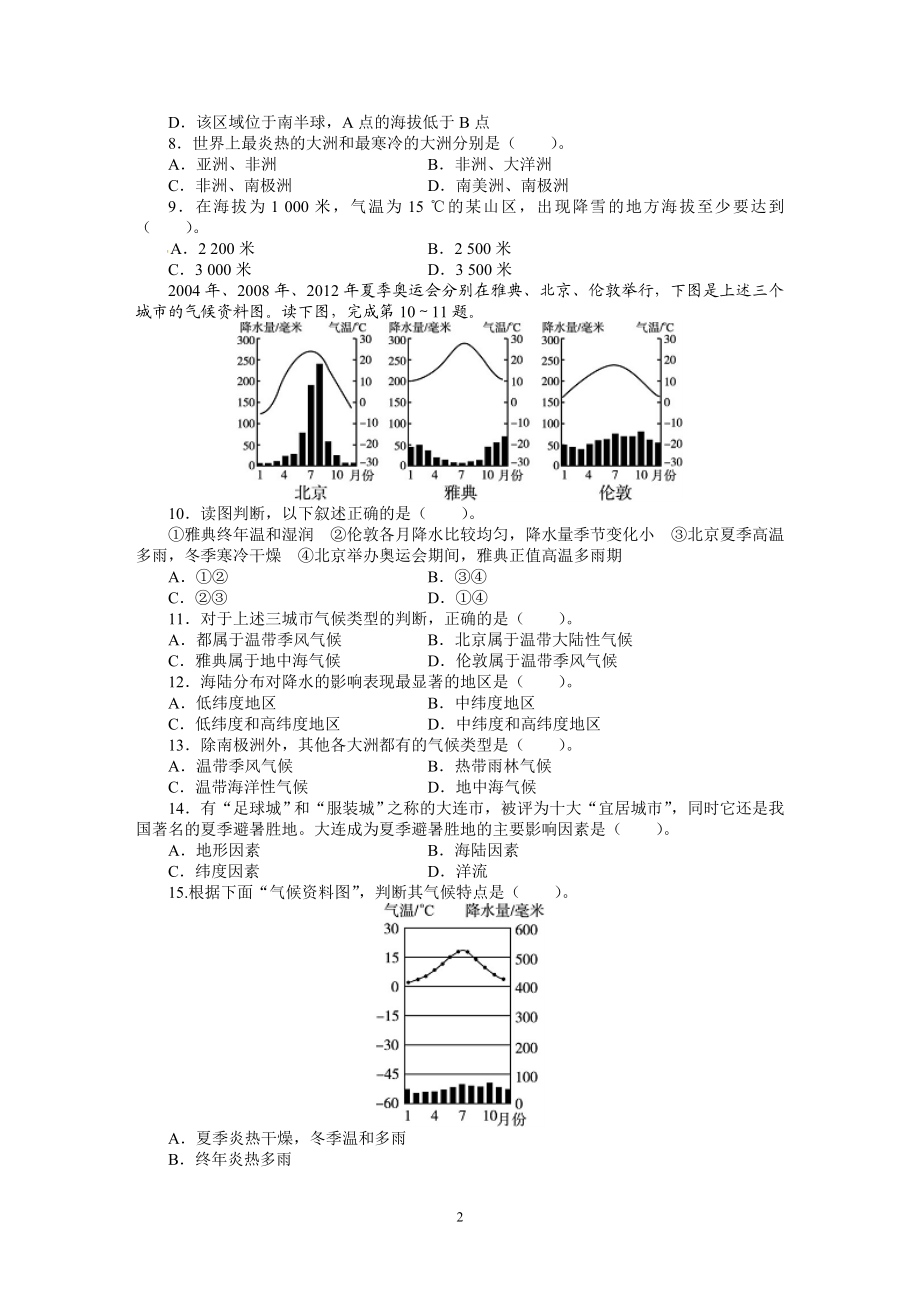 人教版七年级地理上册单元测试题：第3章天气与气候（含答案详解.doc_第2页