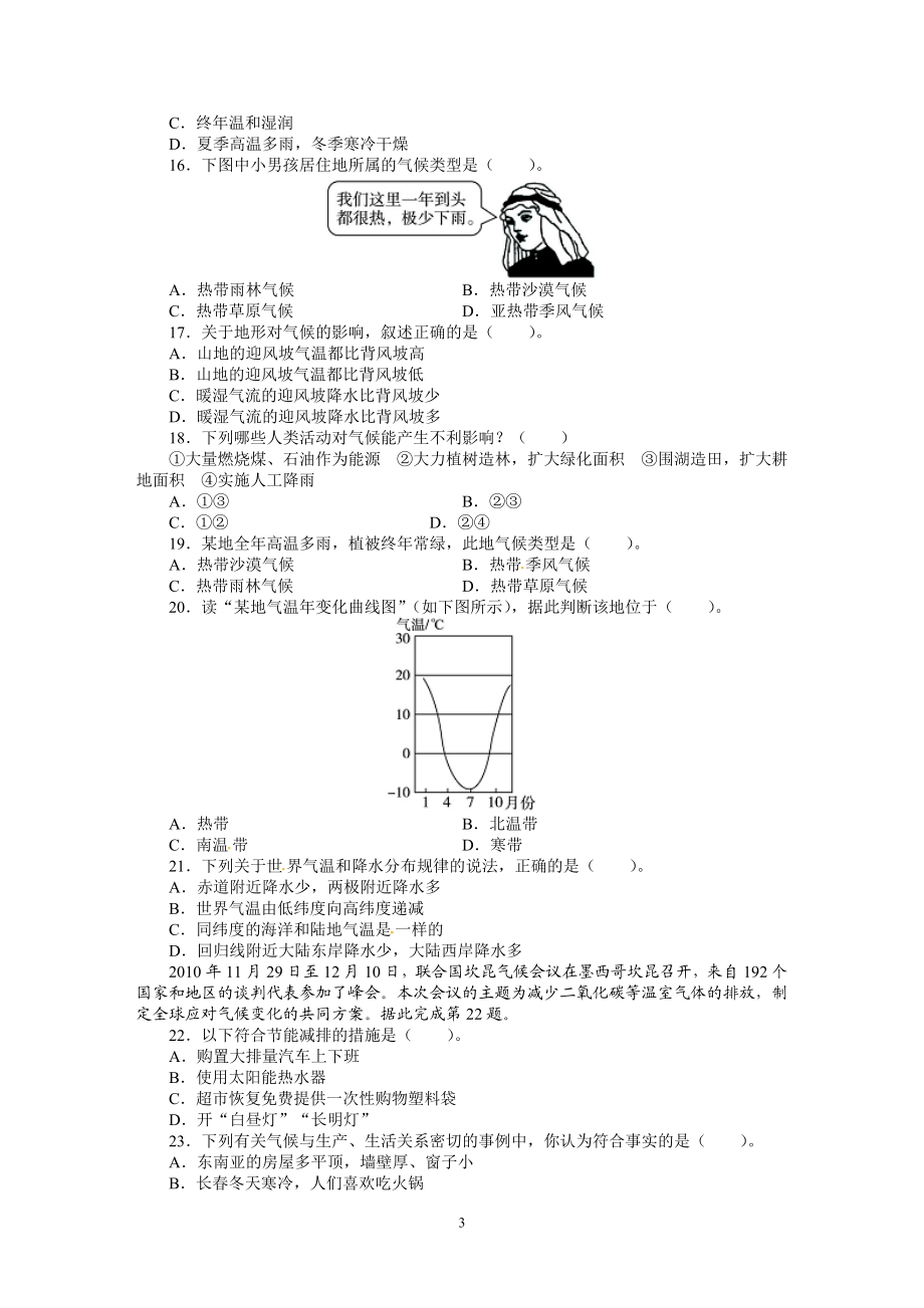 人教版七年级地理上册单元测试题：第3章天气与气候（含答案详解.doc_第3页