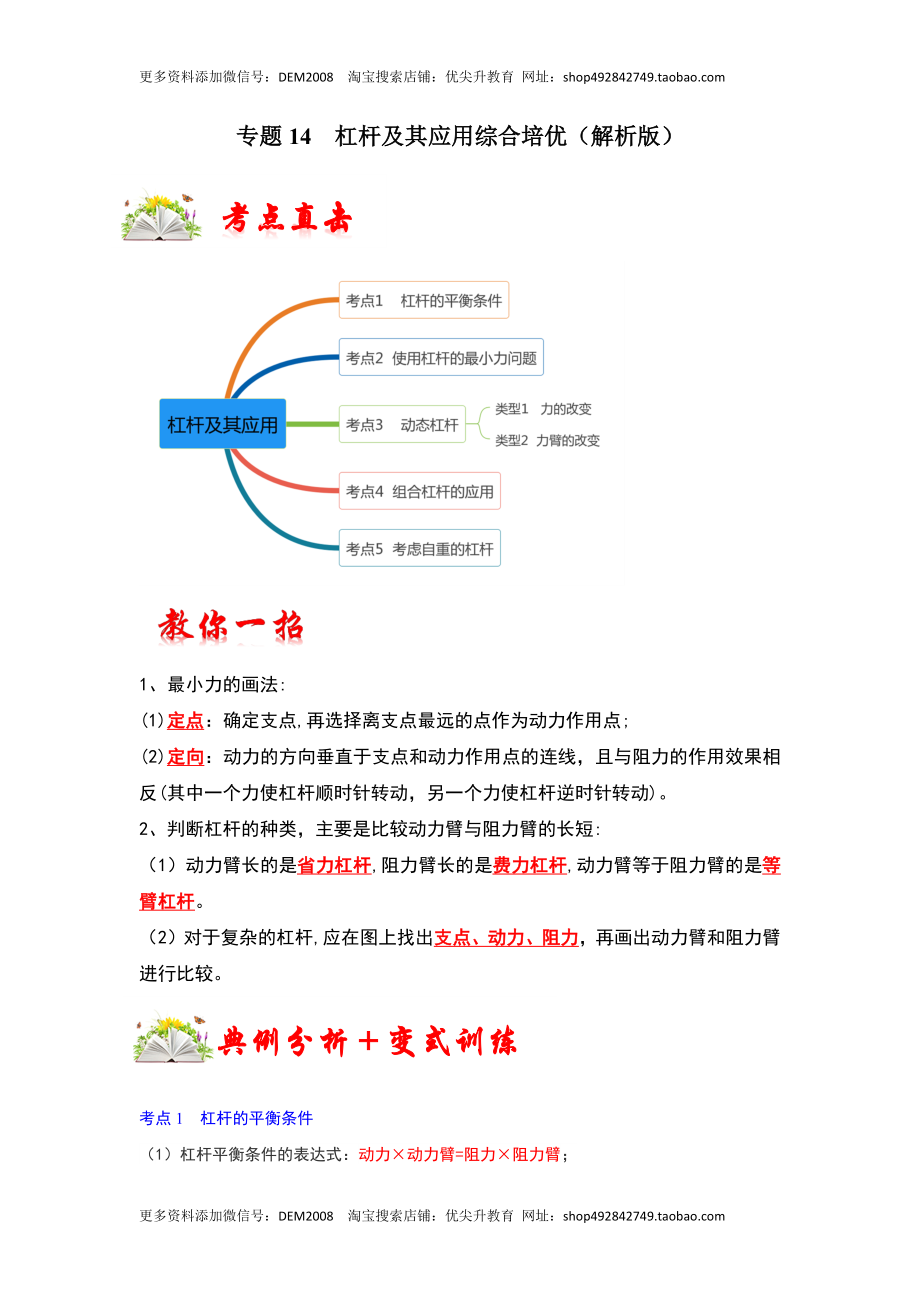 专题14杠杆及其应用综合培优（解析版）.docx_第1页