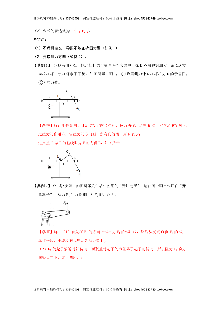 专题14杠杆及其应用综合培优（解析版）.docx_第2页