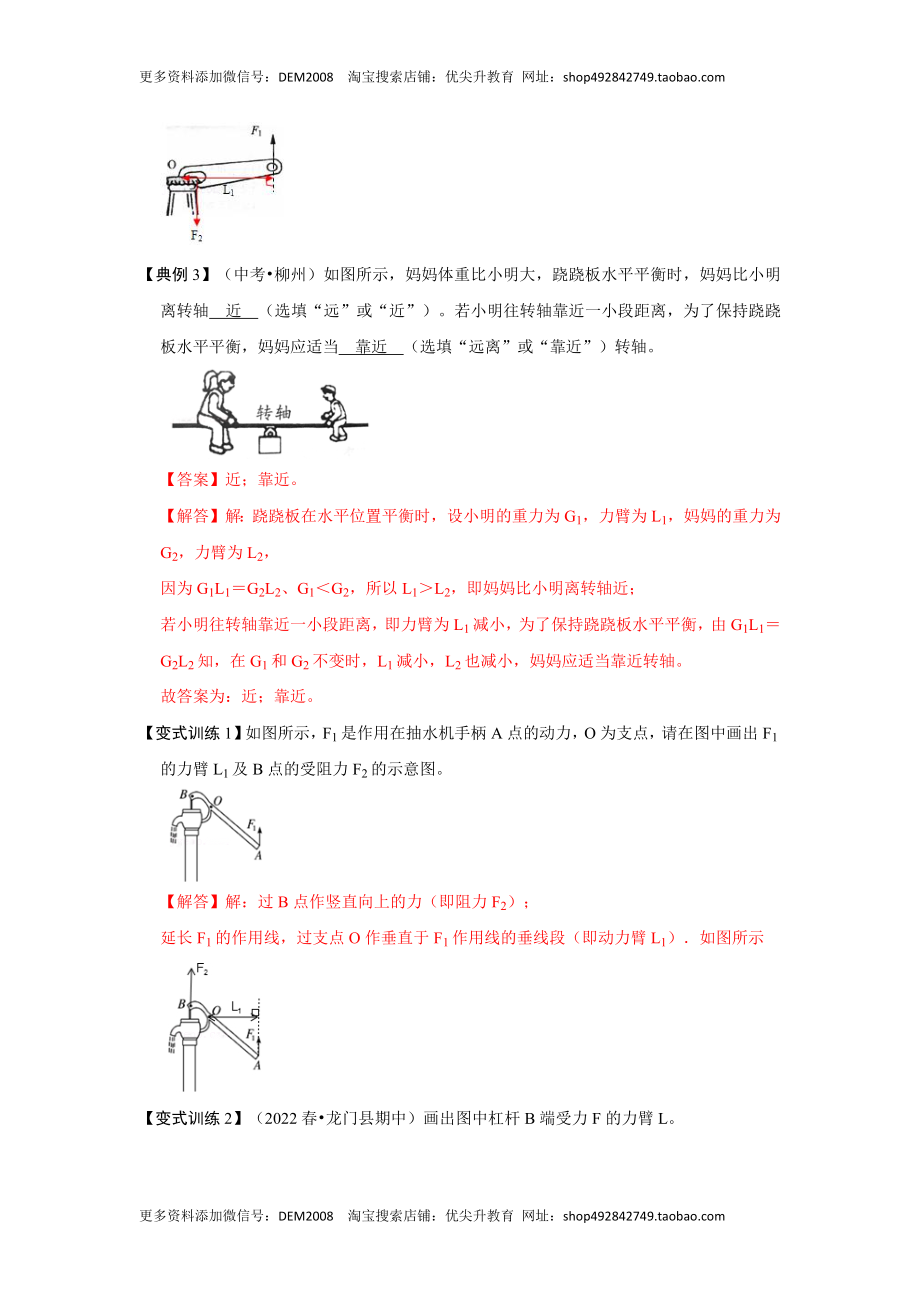 专题14杠杆及其应用综合培优（解析版）.docx_第3页