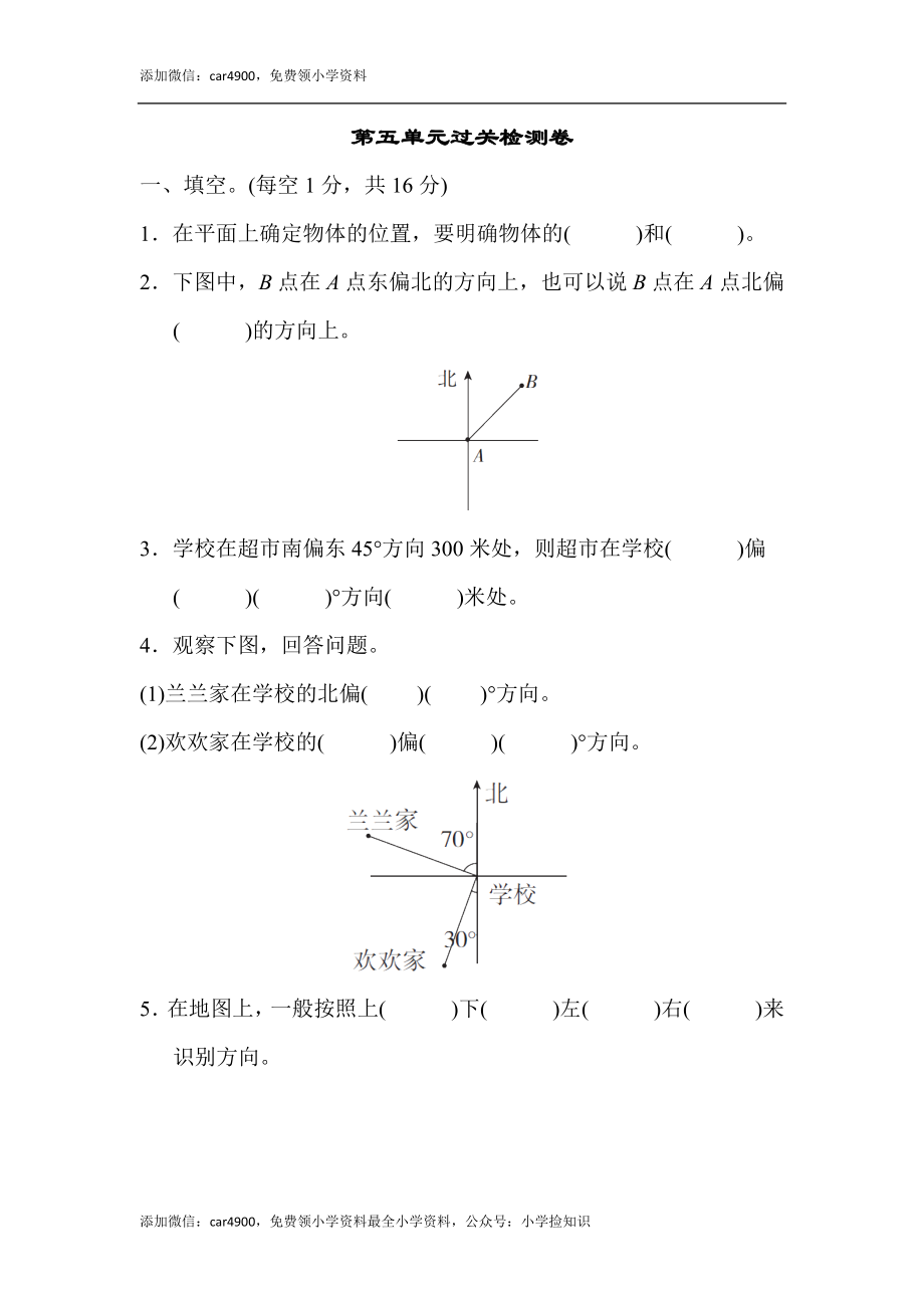 苏教版第五单元过关检测卷.docx_第1页