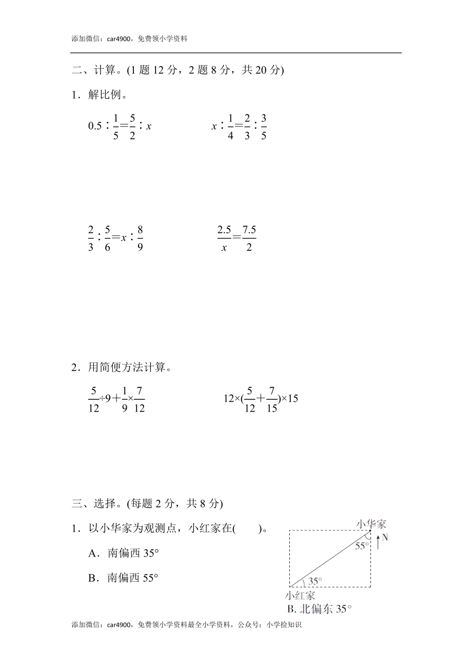 苏教版第五单元过关检测卷.docx_第2页