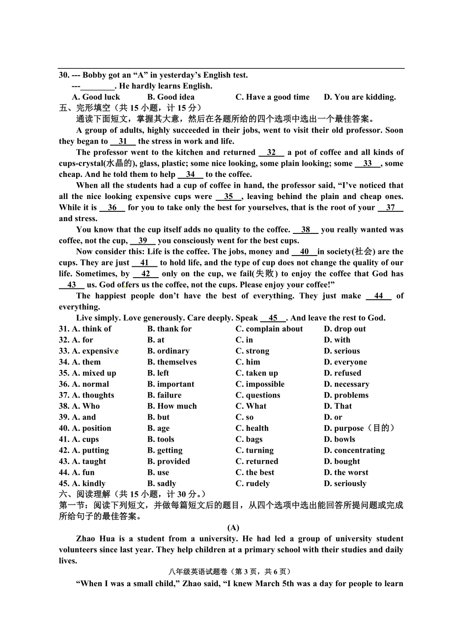 八年级下学期期中考试英语试题.doc_第3页