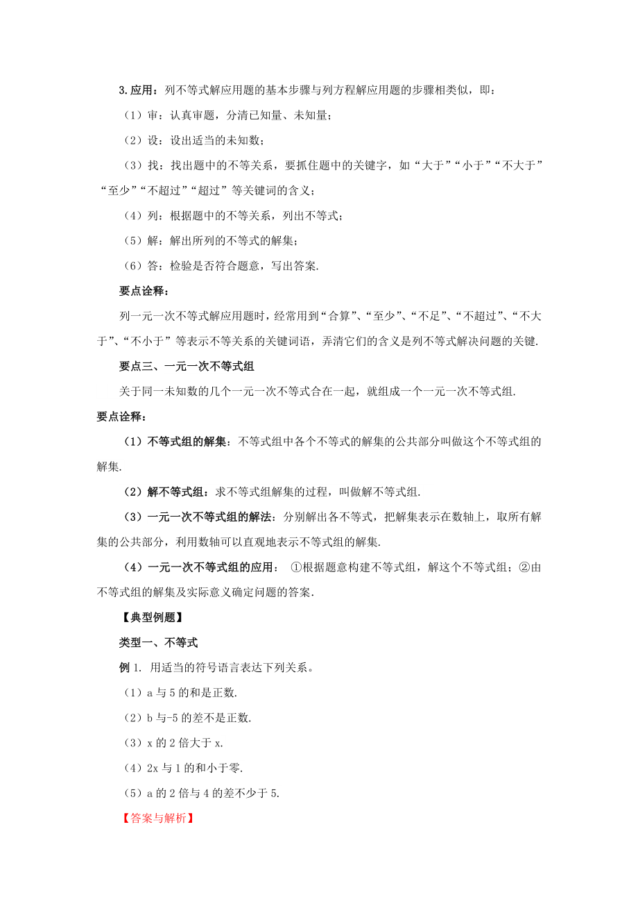 9.5 《不等式与不等式组》章末复习（基础巩固）-2020-2021学年七年级数学下册要点突破与同步训练（人教版）(28450644).doc_第2页