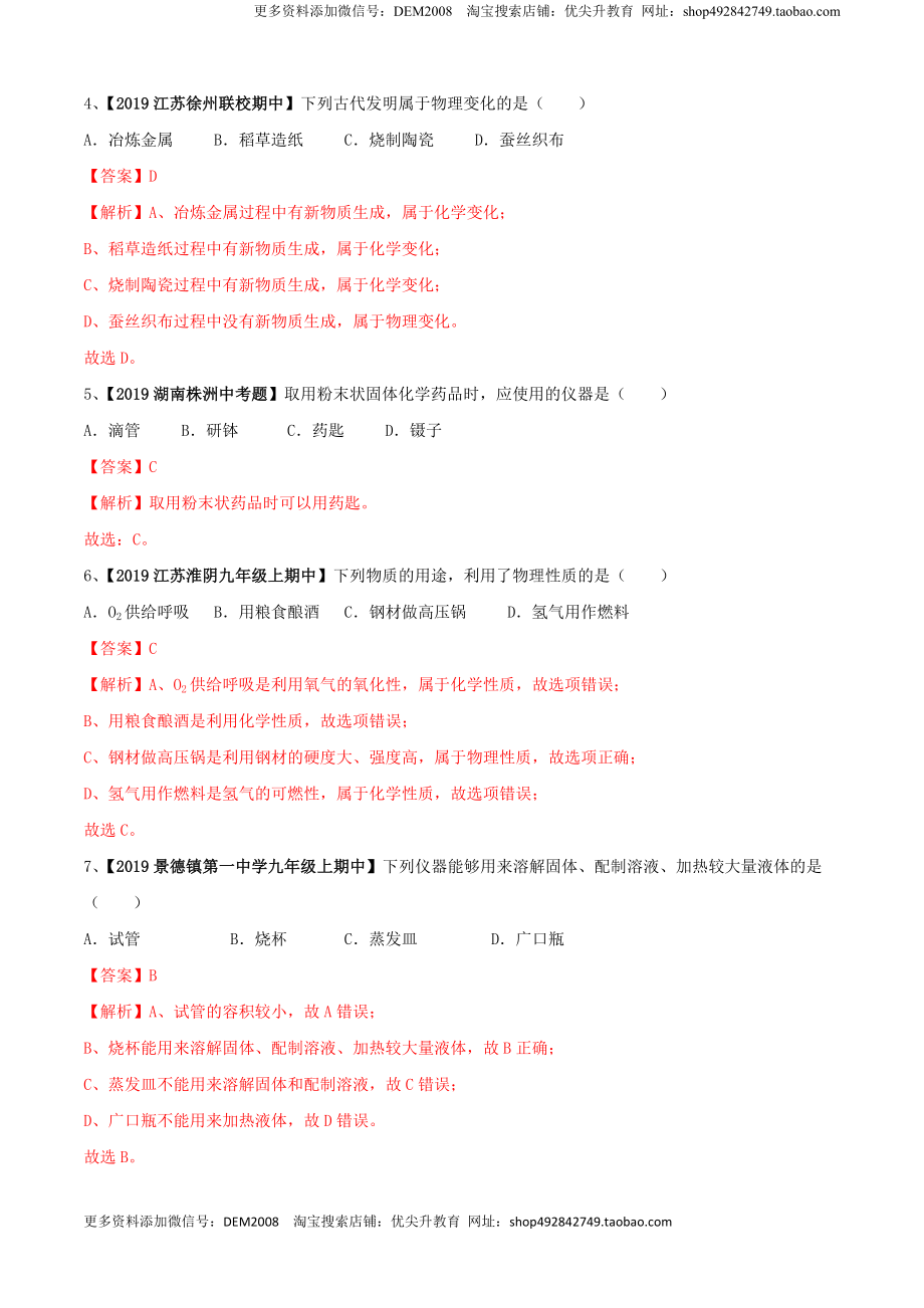 第01单元 走进化学世界 单元测试卷（A卷基础篇）（解析版）.doc_第2页