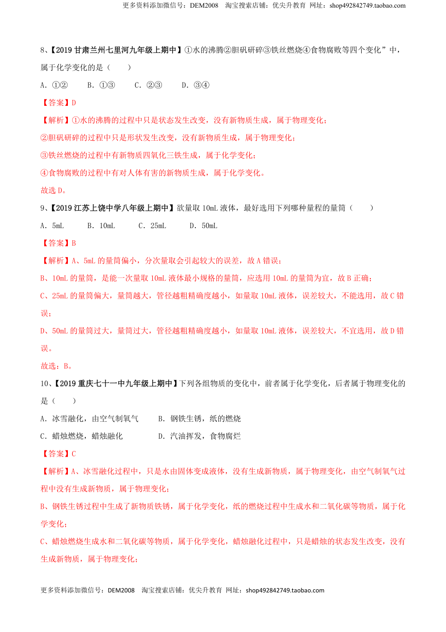 第01单元 走进化学世界 单元测试卷（A卷基础篇）（解析版）.doc_第3页