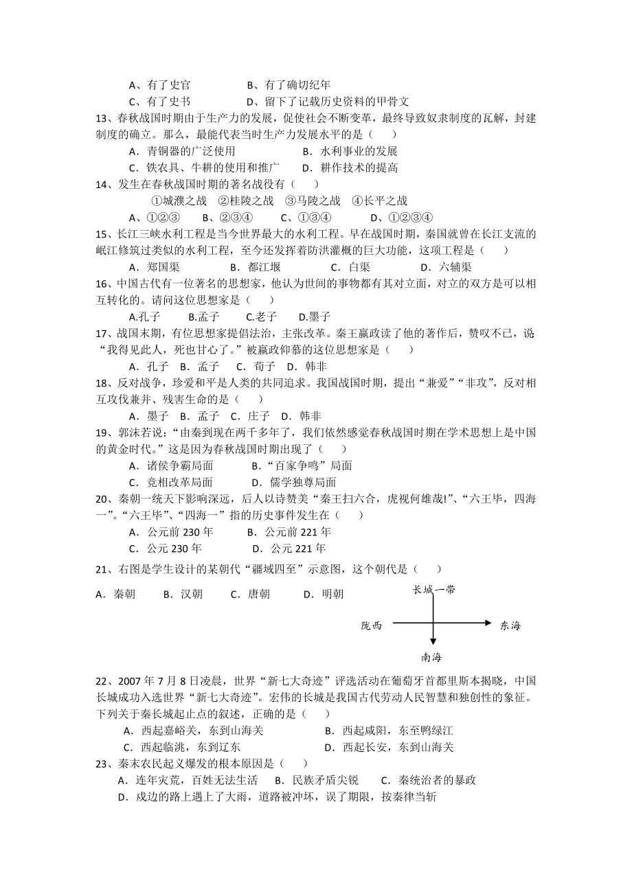 内蒙古巴彦淖尔市临河区回校新人教版七年级历史上学期期中试卷.doc_第2页