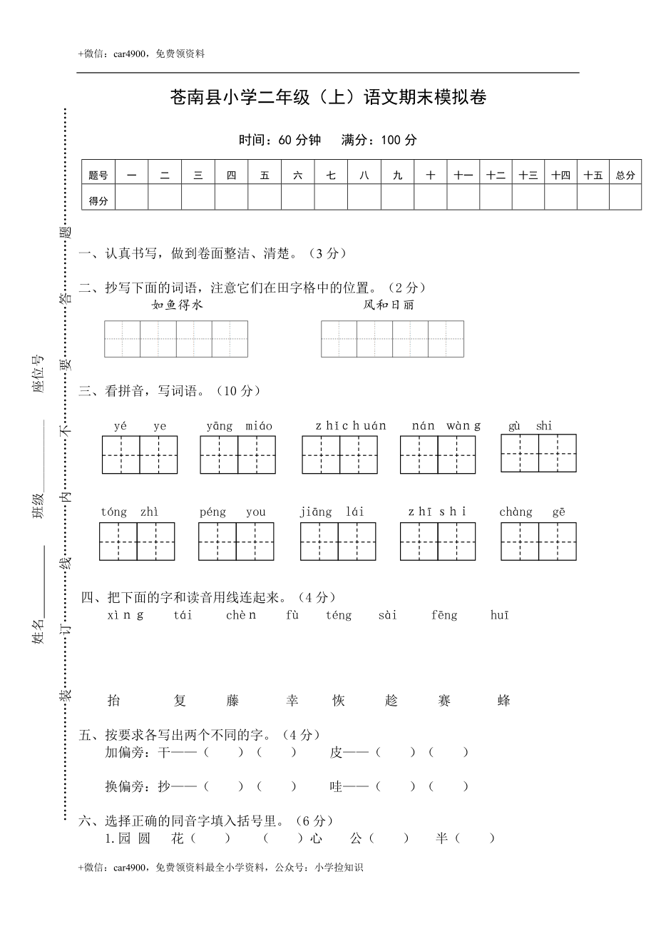 期末真题预测卷 (1) .doc_第1页