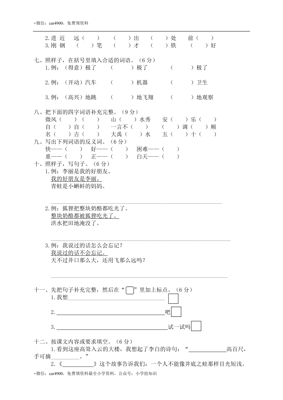 期末真题预测卷 (1) .doc_第2页