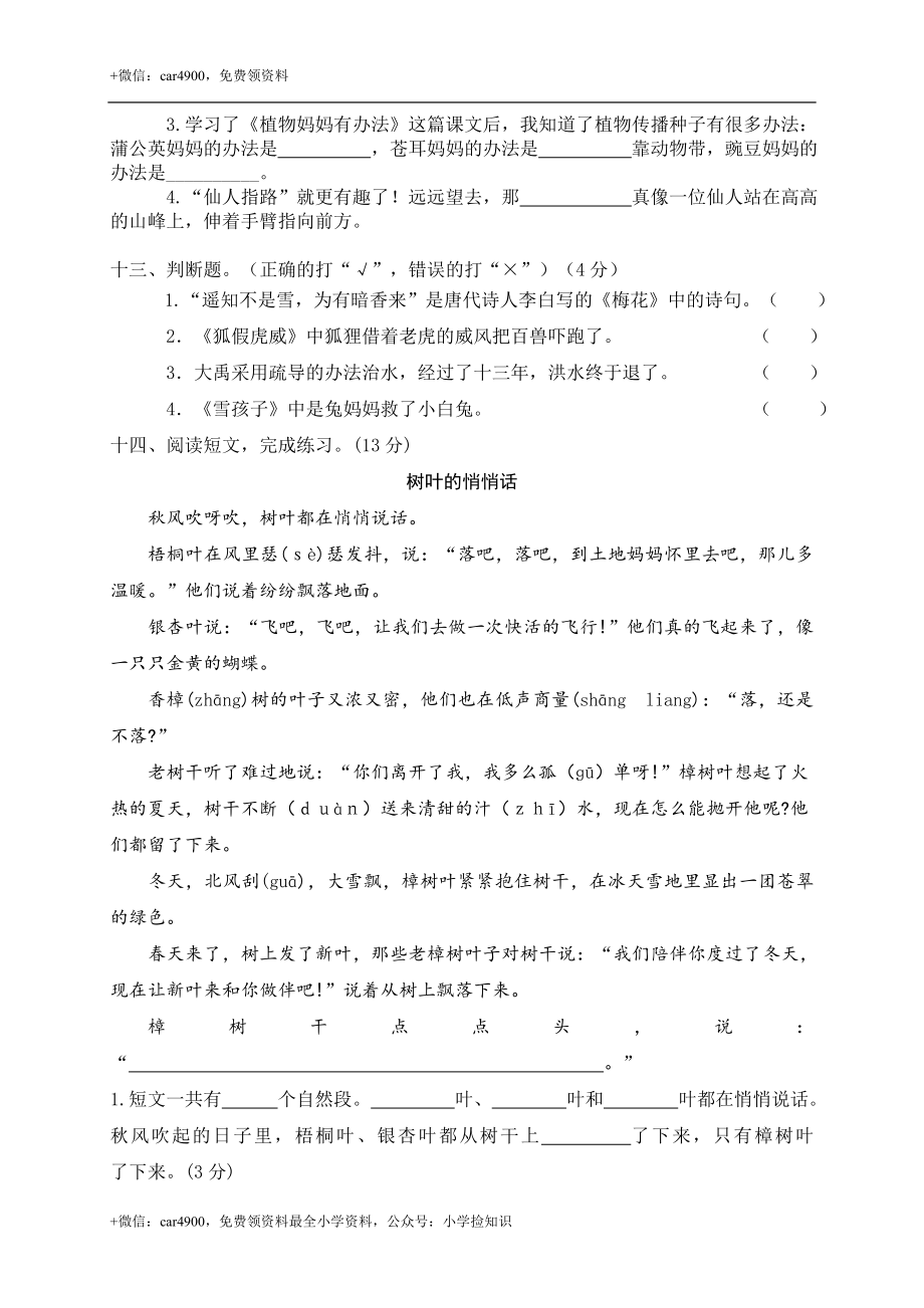 期末真题预测卷 (1) .doc_第3页