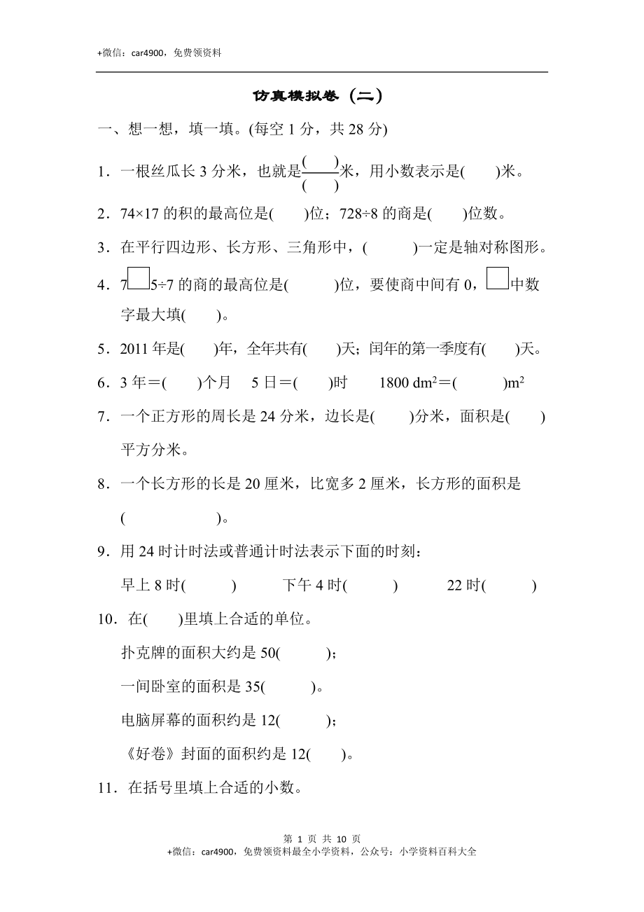 仿真模拟卷（16）.docx_第1页