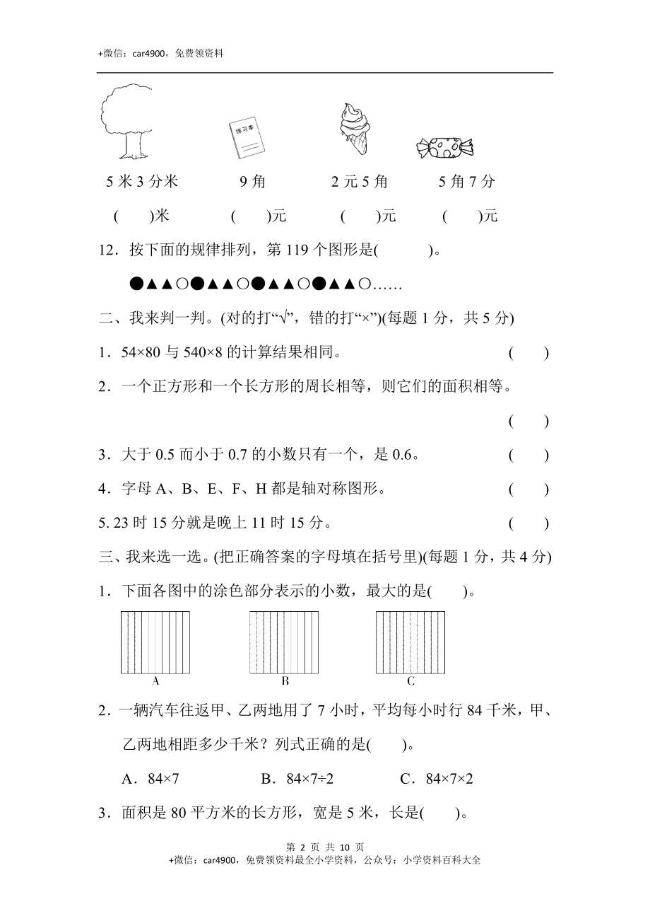 仿真模拟卷（16）.docx_第2页