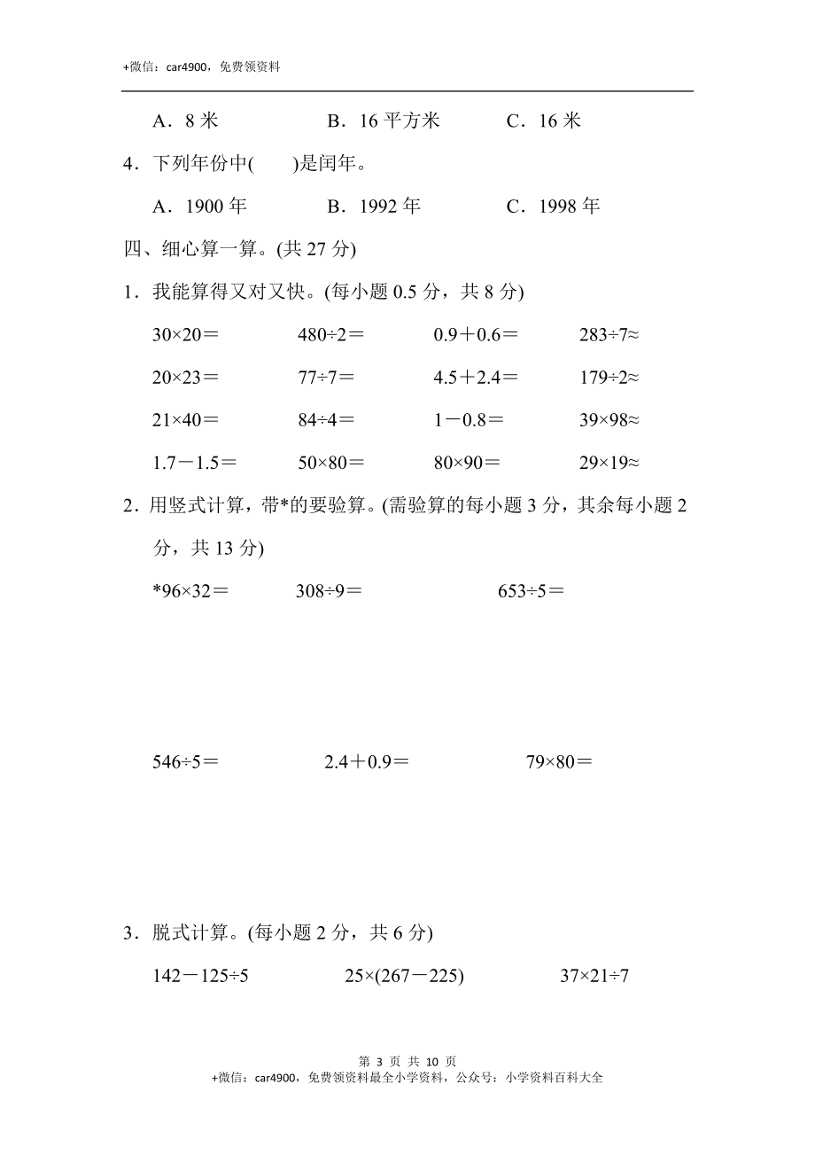 仿真模拟卷（16）.docx_第3页