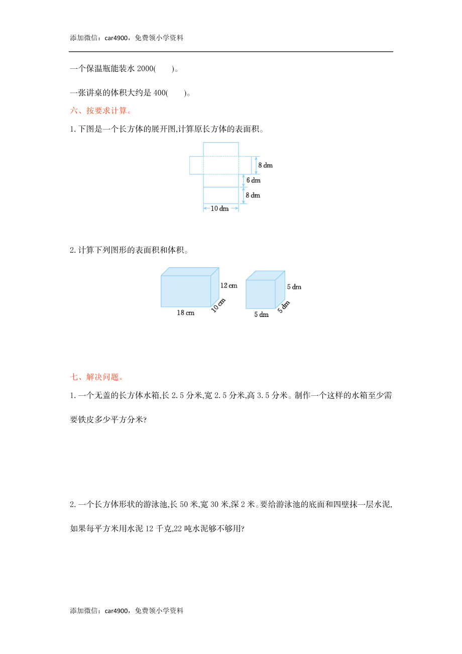 第三单元检测.doc_第3页