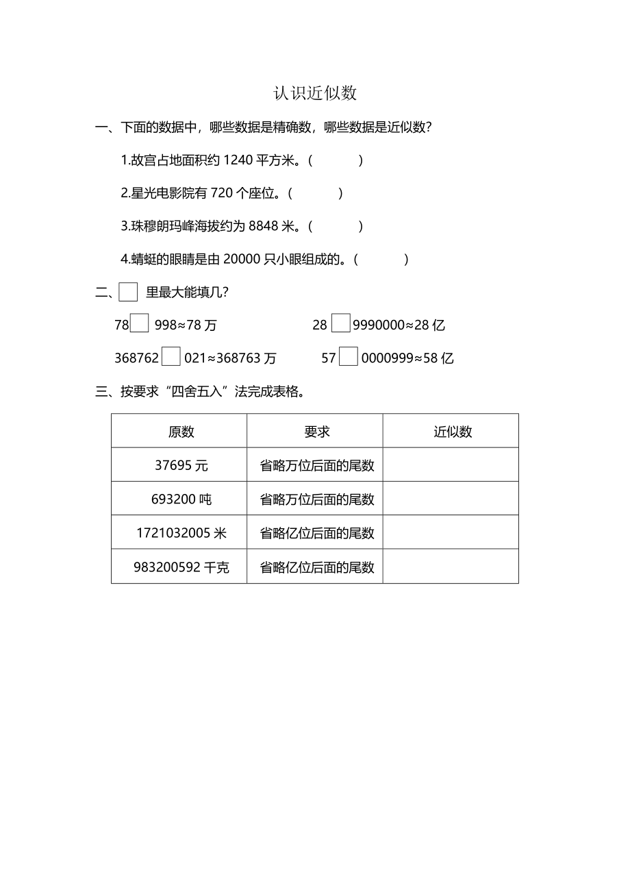 四（上）北师大数学一单元课时.5.docx_第1页