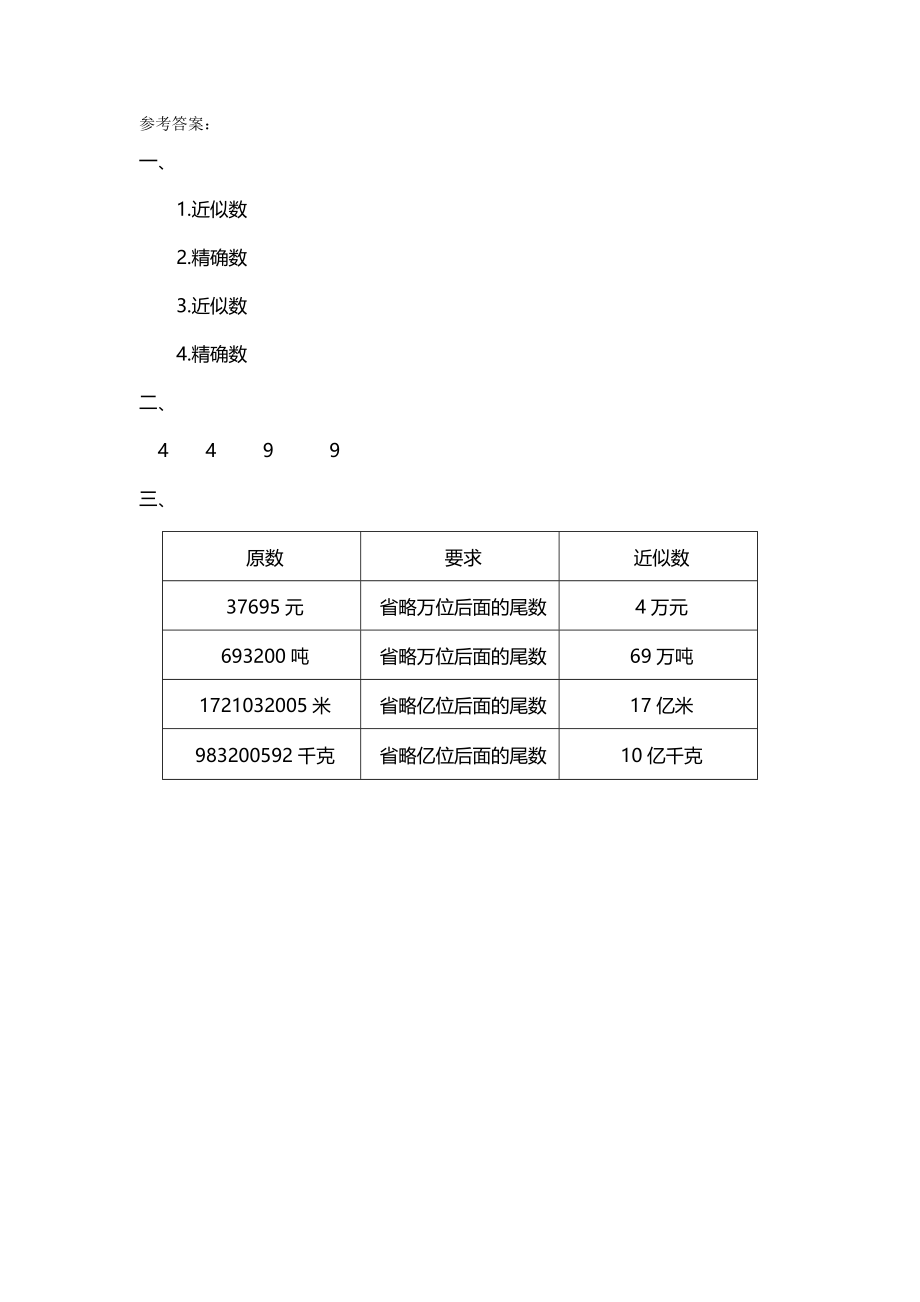 四（上）北师大数学一单元课时.5.docx_第2页