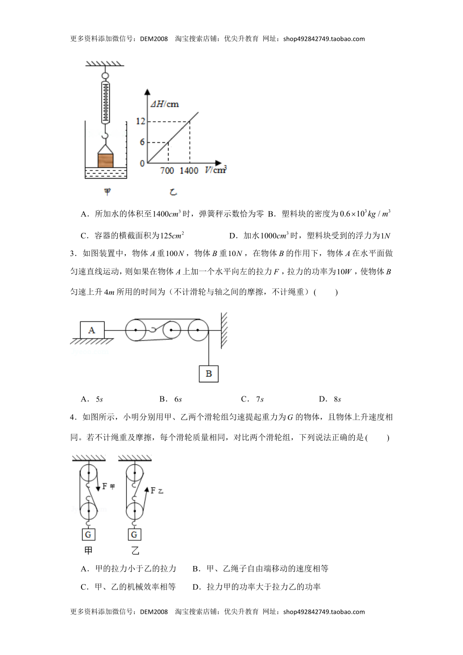 八年级下册物理学霸赛考卷04（原卷版）.docx_第2页