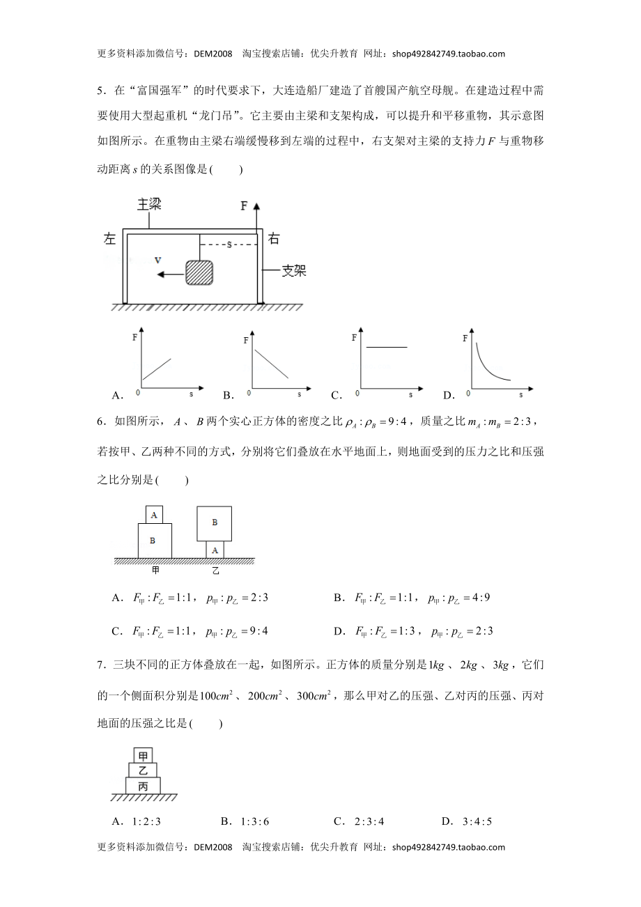 八年级下册物理学霸赛考卷04（原卷版）.docx_第3页