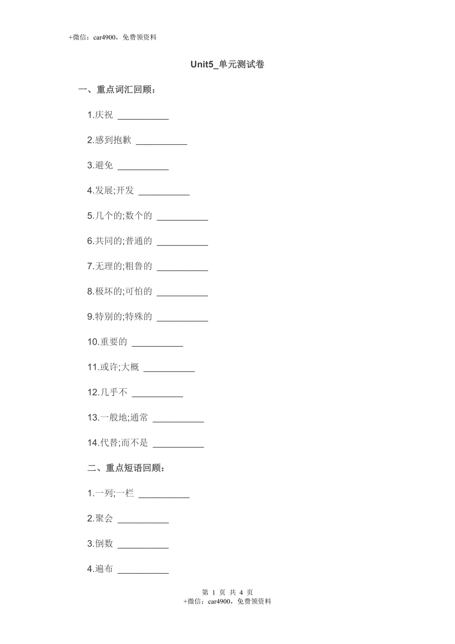 Unit1_单元测试卷1 (4) .doc_第1页