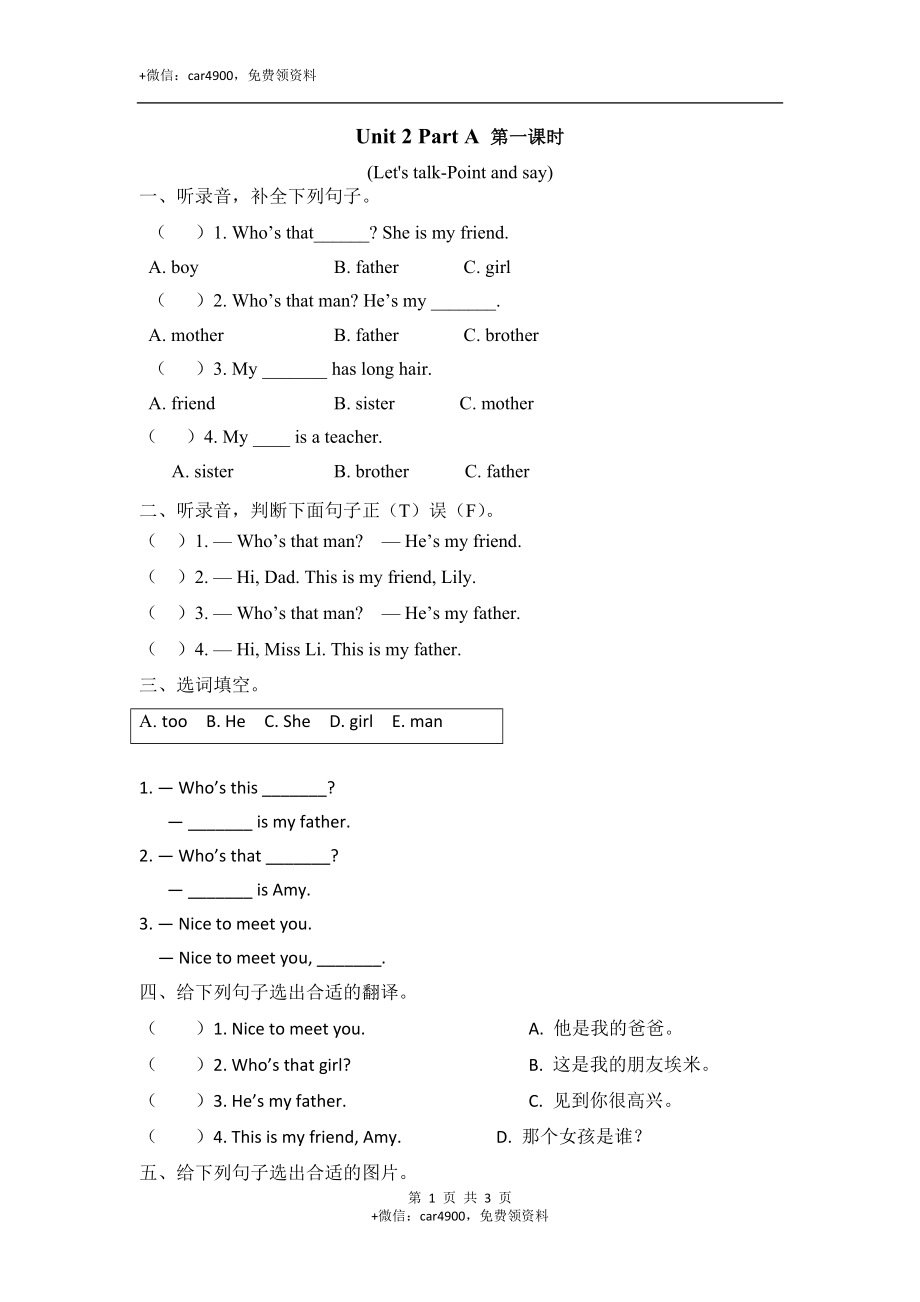 三下Unit 2 Part A 第一课时 .docx_第1页