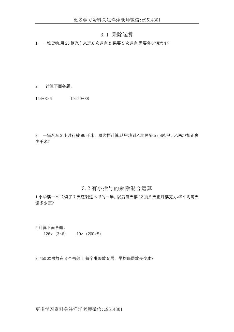 四（上）冀教版数学三单元课时：1.docx_第1页