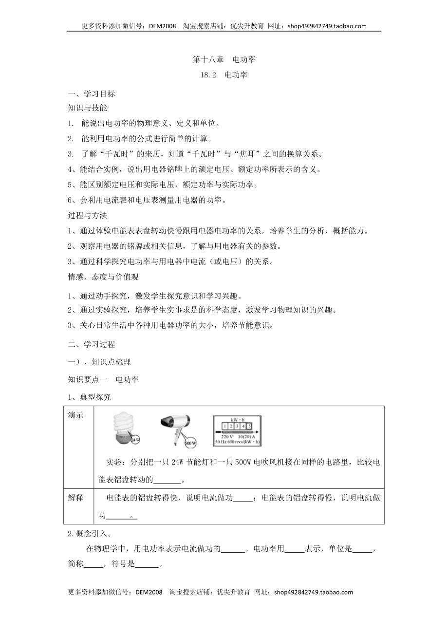 18.2 电功率（原卷版）.docx_第1页